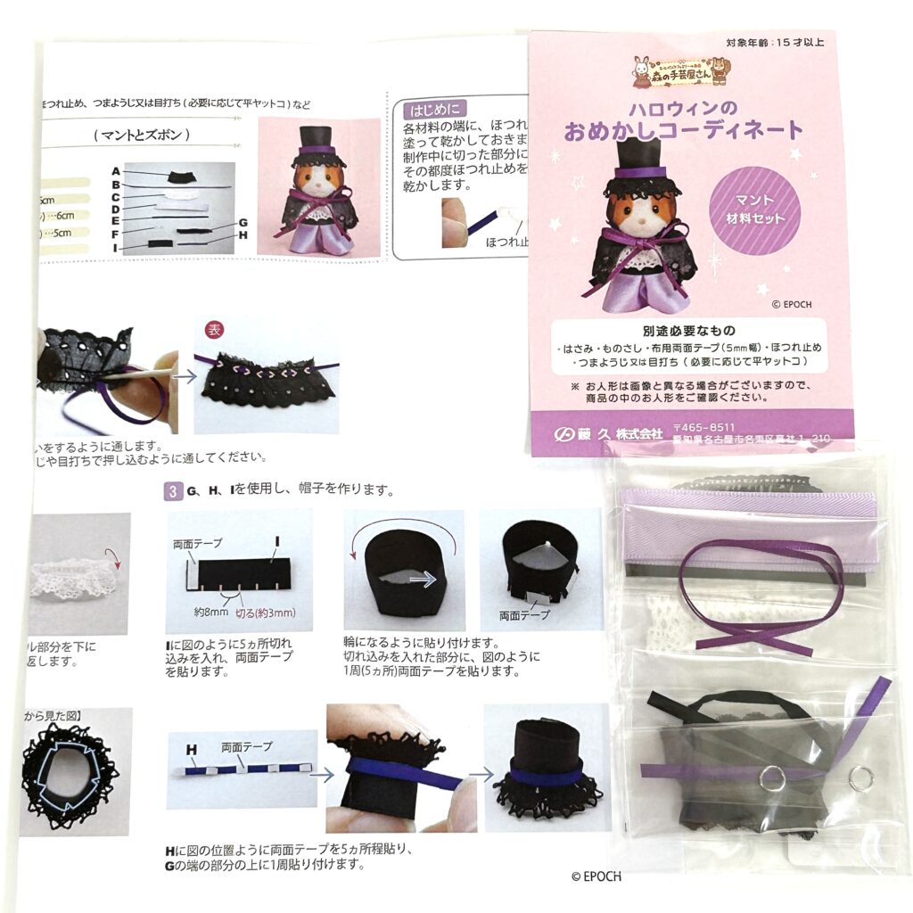 Halloween Dress-Up Outfit Set Cape material Craft Tokai Sylvanian Families Calico Critters