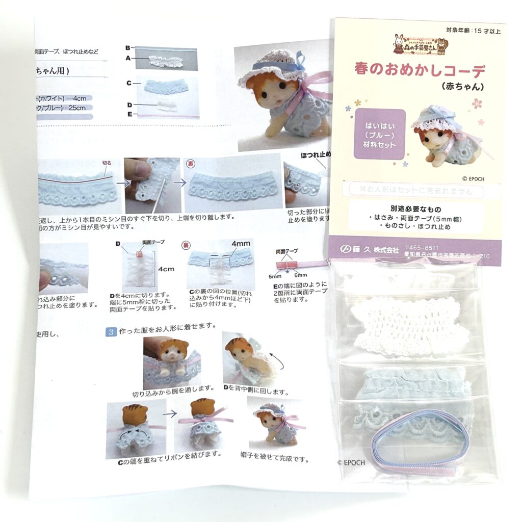 Spring Dress-Up Outfit – Blue (for Crawling Baby) Craft Tokai Sylvanian Families Calico Critters