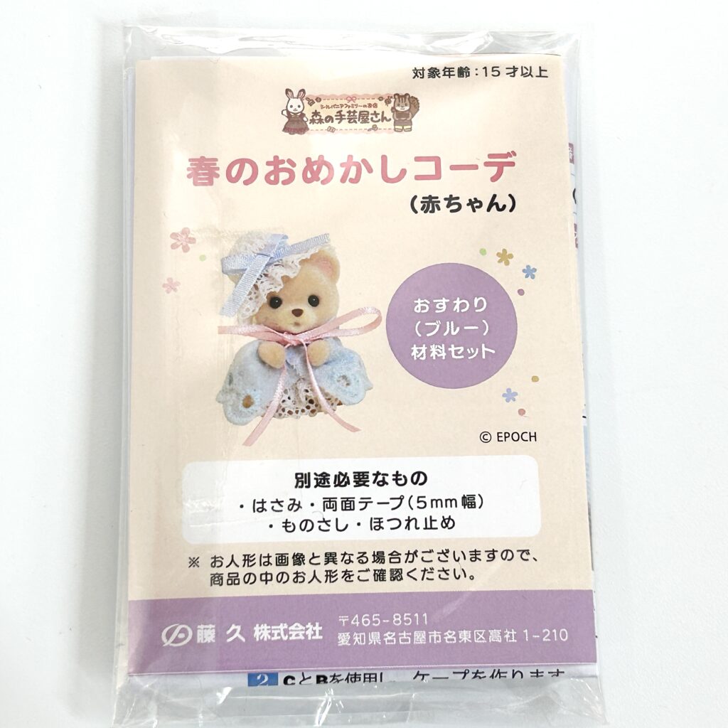 Spring Dress-Up Outfit – Blue (for Sitting Baby) Craft Tokai Sylvanian Families Calico Critters