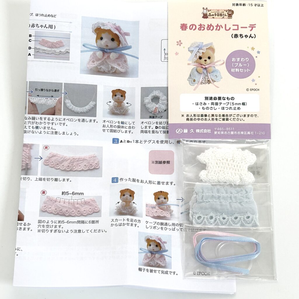 Spring Dress-Up Outfit – Blue (for Sitting Baby) Craft Tokai Sylvanian Families Calico Critters