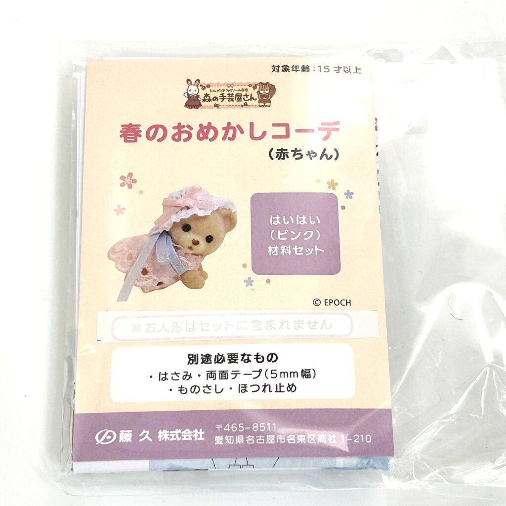 Spring Dress-Up Outfit – Pink (for Crawling Baby) Craft Tokai Sylvanian Families Calico Critters
