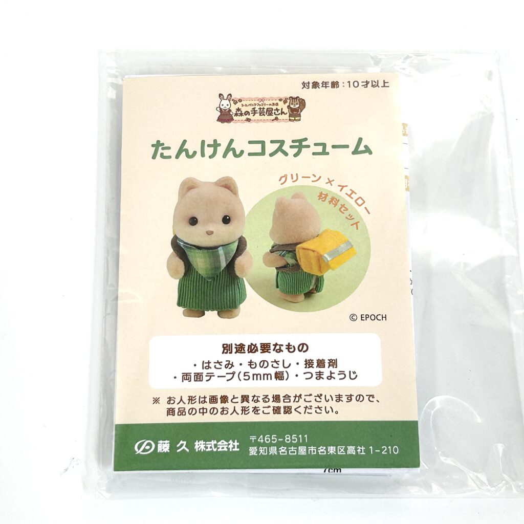 Explorer Costume – Green × Yellow Craft Tokai Sylvanian Families Calico Critters