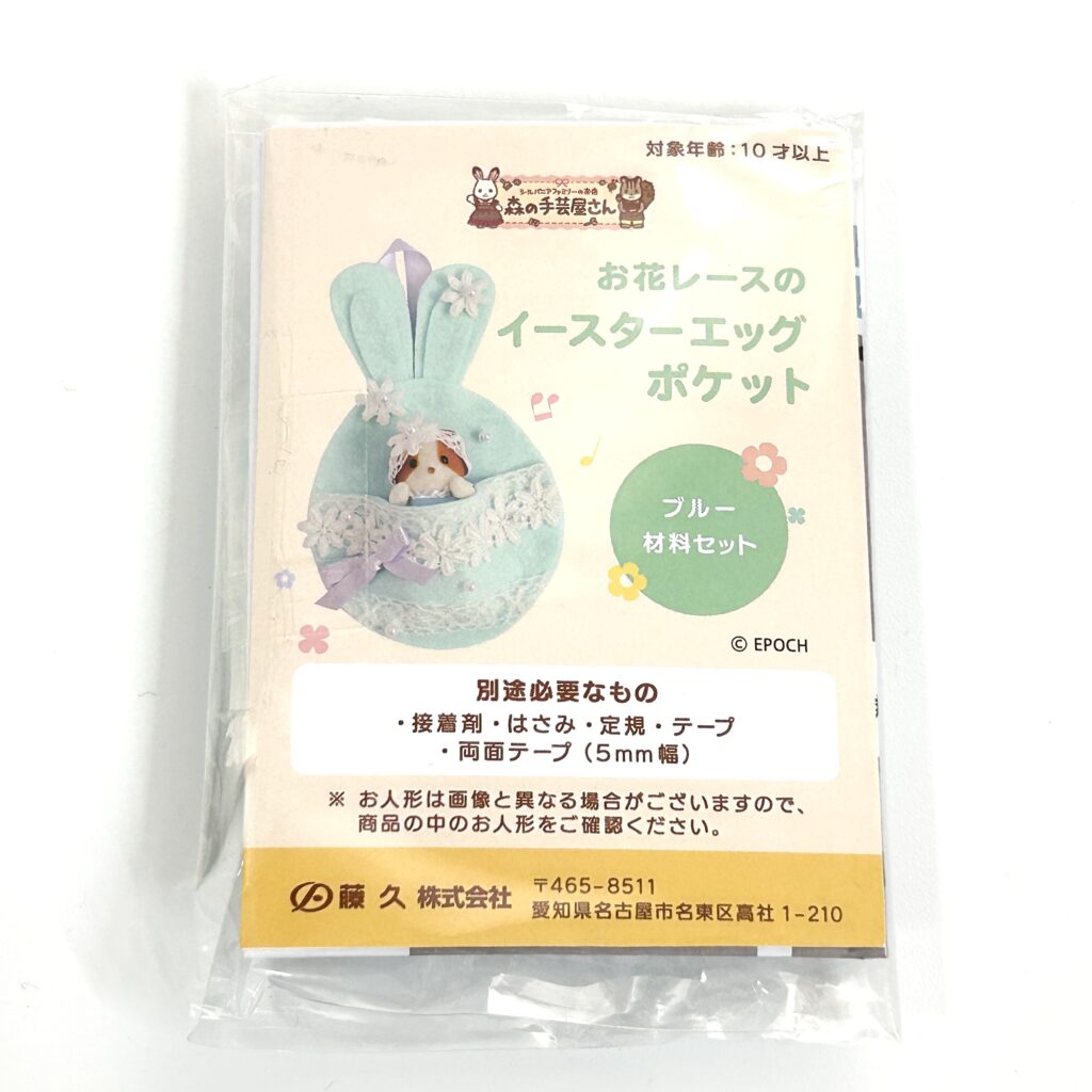 Flower Lace Easter Egg Pocket – Blue Craft Tokai Sylvanian Families Calico Critters