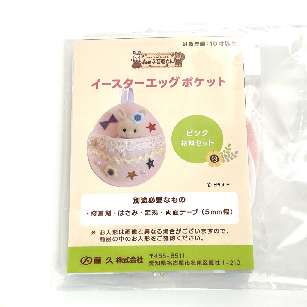 Flower Lace Easter Egg Pocket – Pink Craft Tokai Sylvanian Families Calico Critters
