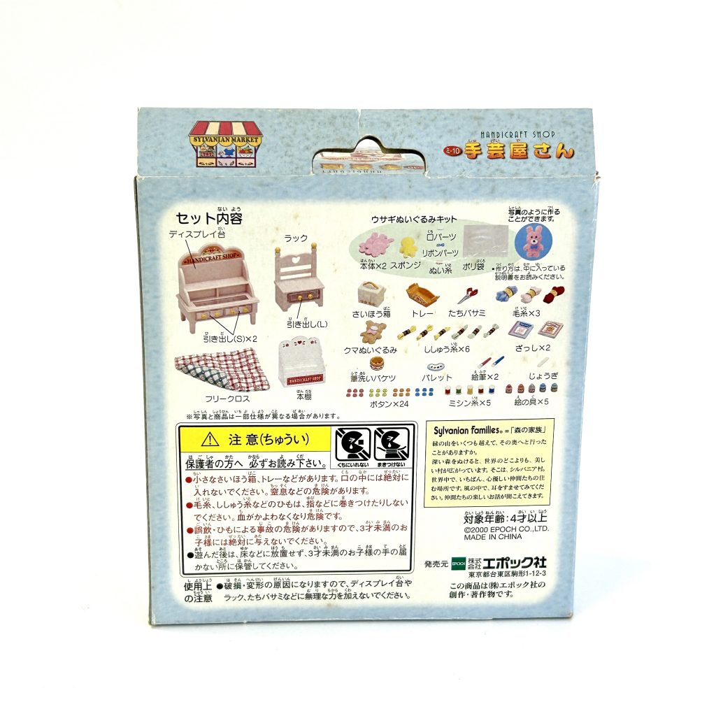[used] Handicraft Shop 2000 MI-10 Sylvanian Families Calico Critters