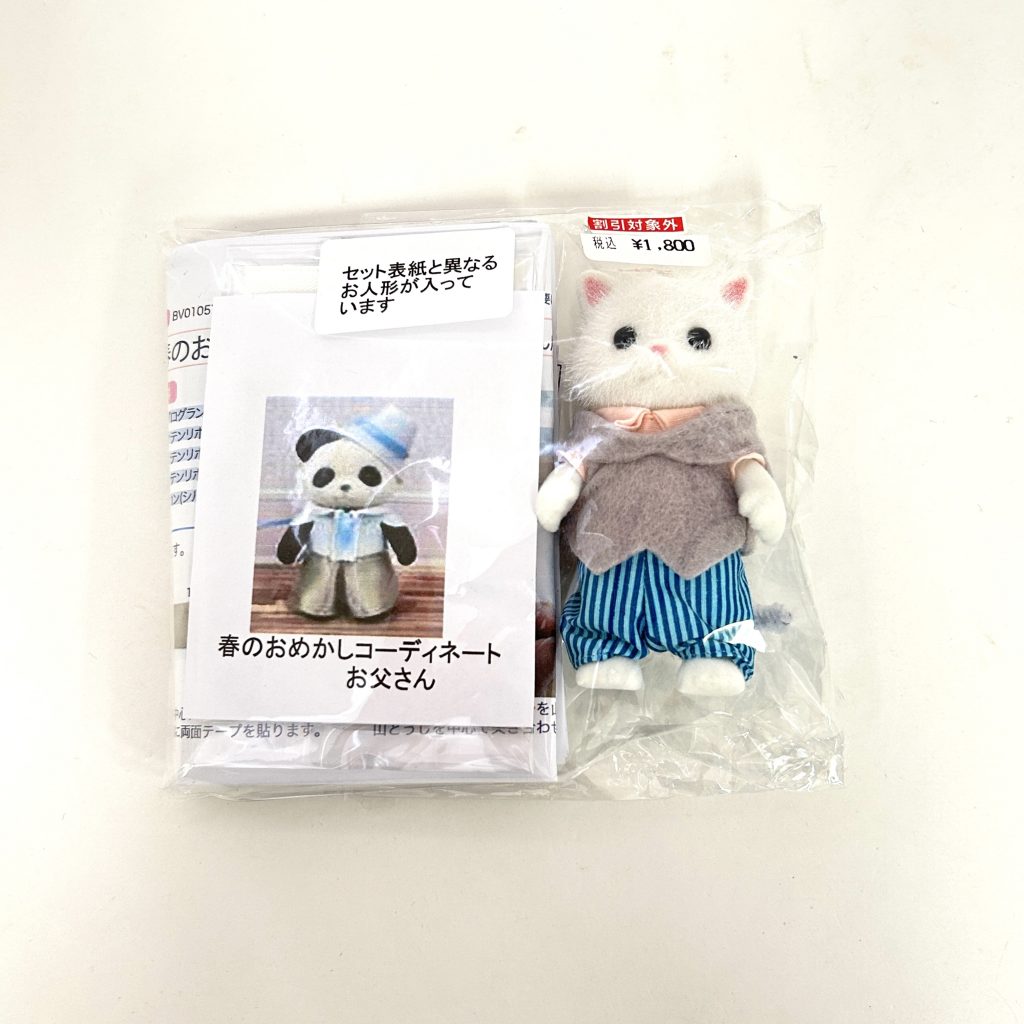 Coordination de tenue de printemps Chat Persan Père Artisan Tokai Familles Sylvanian Calico Critters
