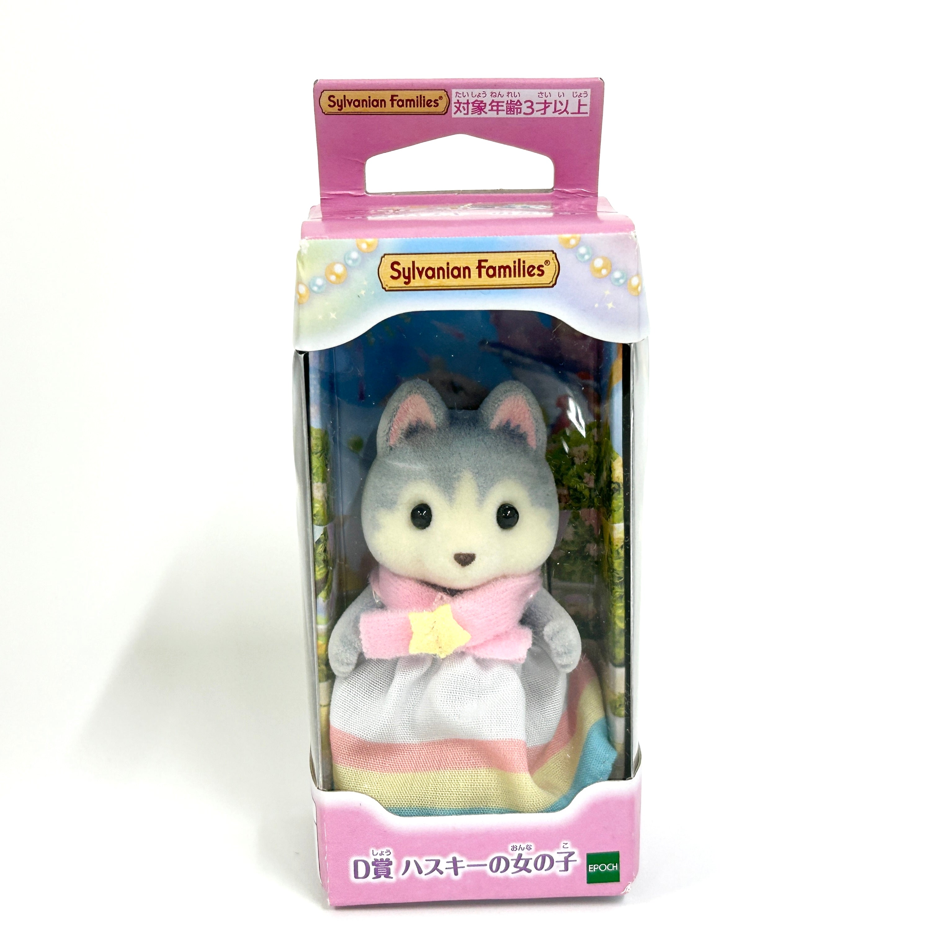 [used] Dreamy Parade Series Husky Dog Girl Familymart 2022 Sylvanian Families Calico Critters
