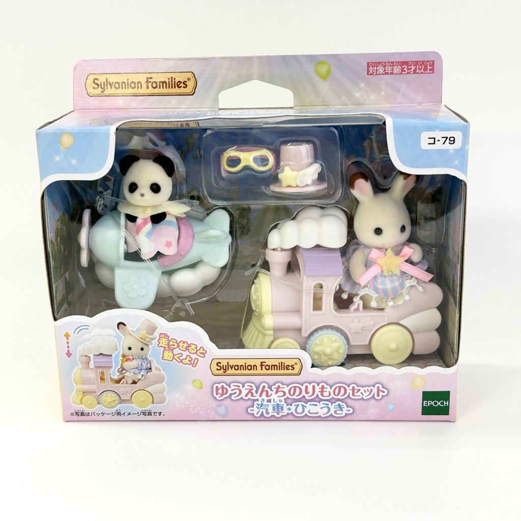 [used] Amusement Park Ride Set Train And Airplane 2024 KO-79 Sylvanian Families Calico Critters