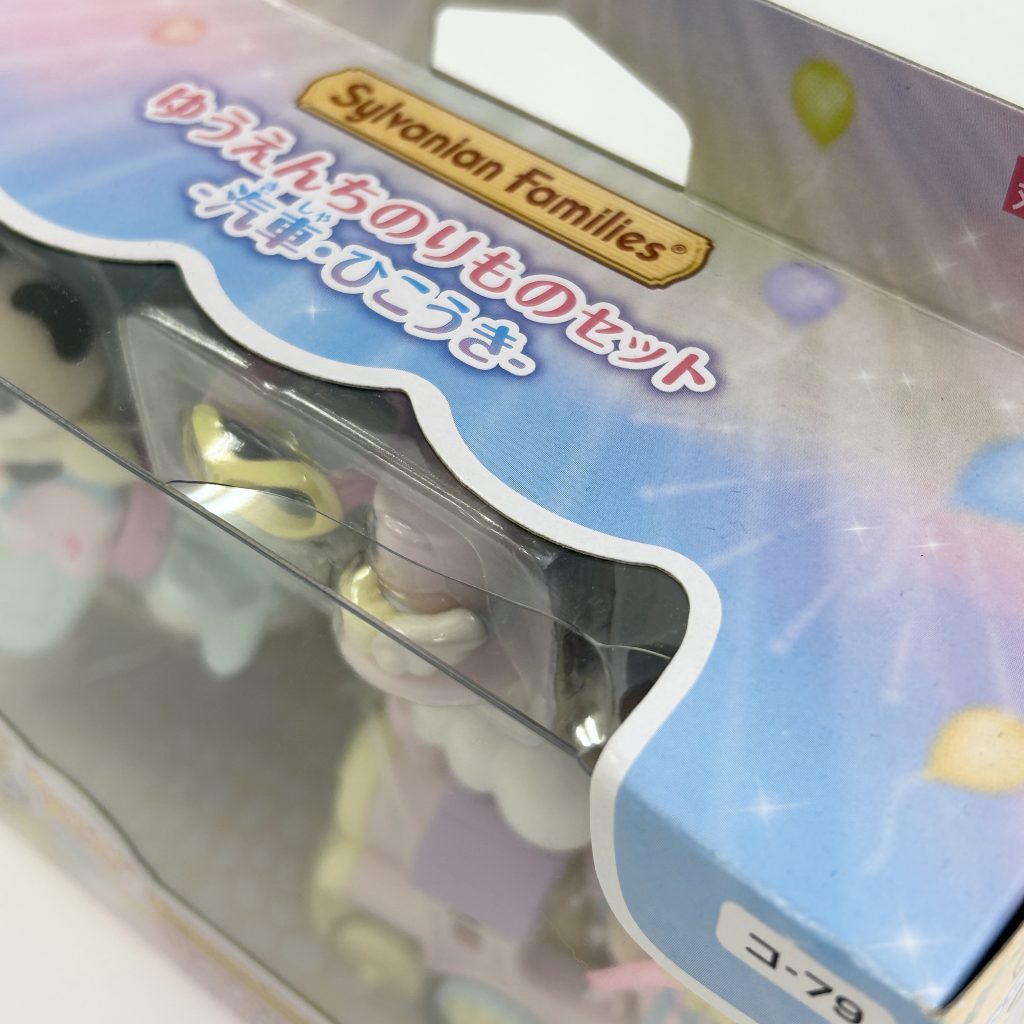 [used] Amusement Park Ride Set Train And Airplane 2024 KO-79 Sylvanian Families Calico Critters