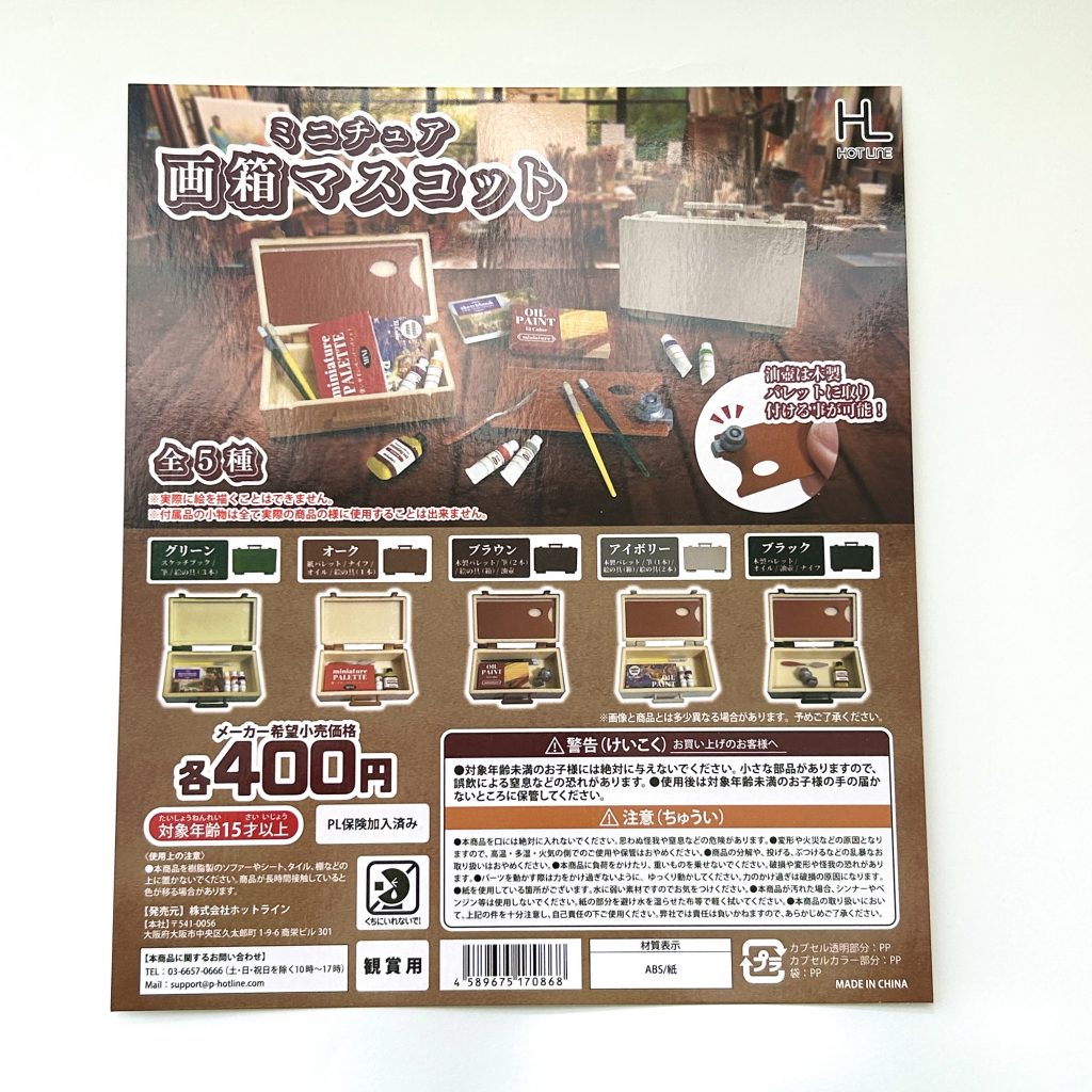 Capsule Toy Miniature Art Box Set Oak 2025 Hotline