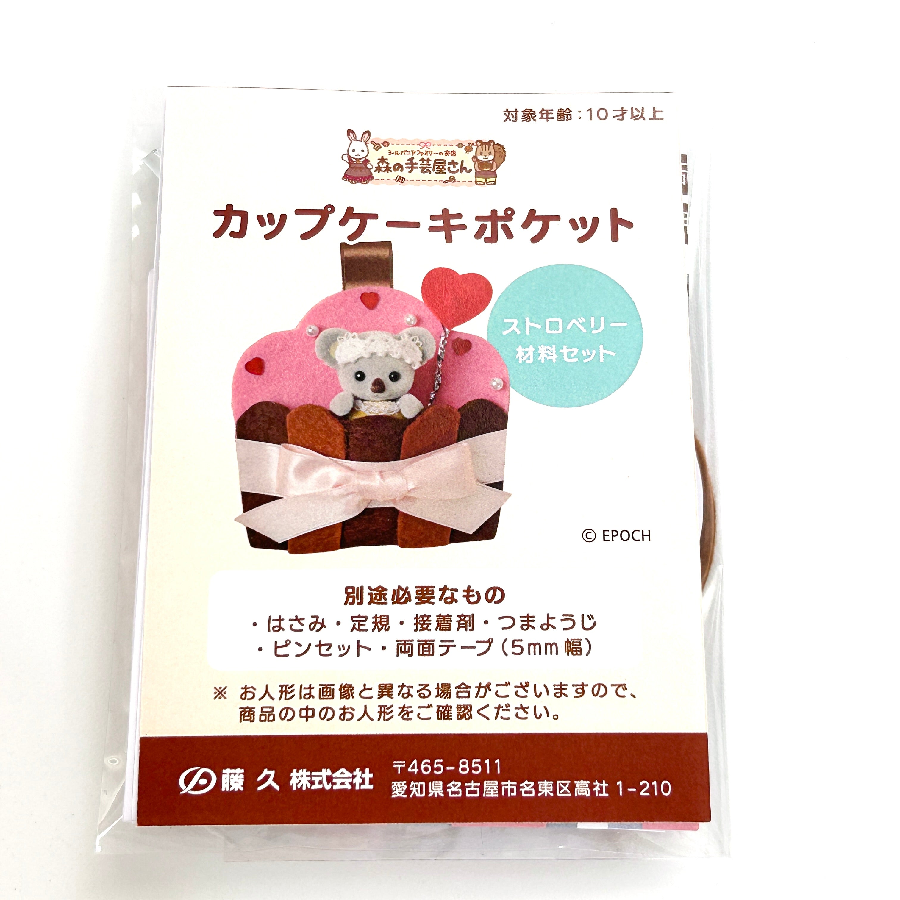 Cupcake Pocket Strawberry Craft Tokai Sylvanian Families Calico Critters