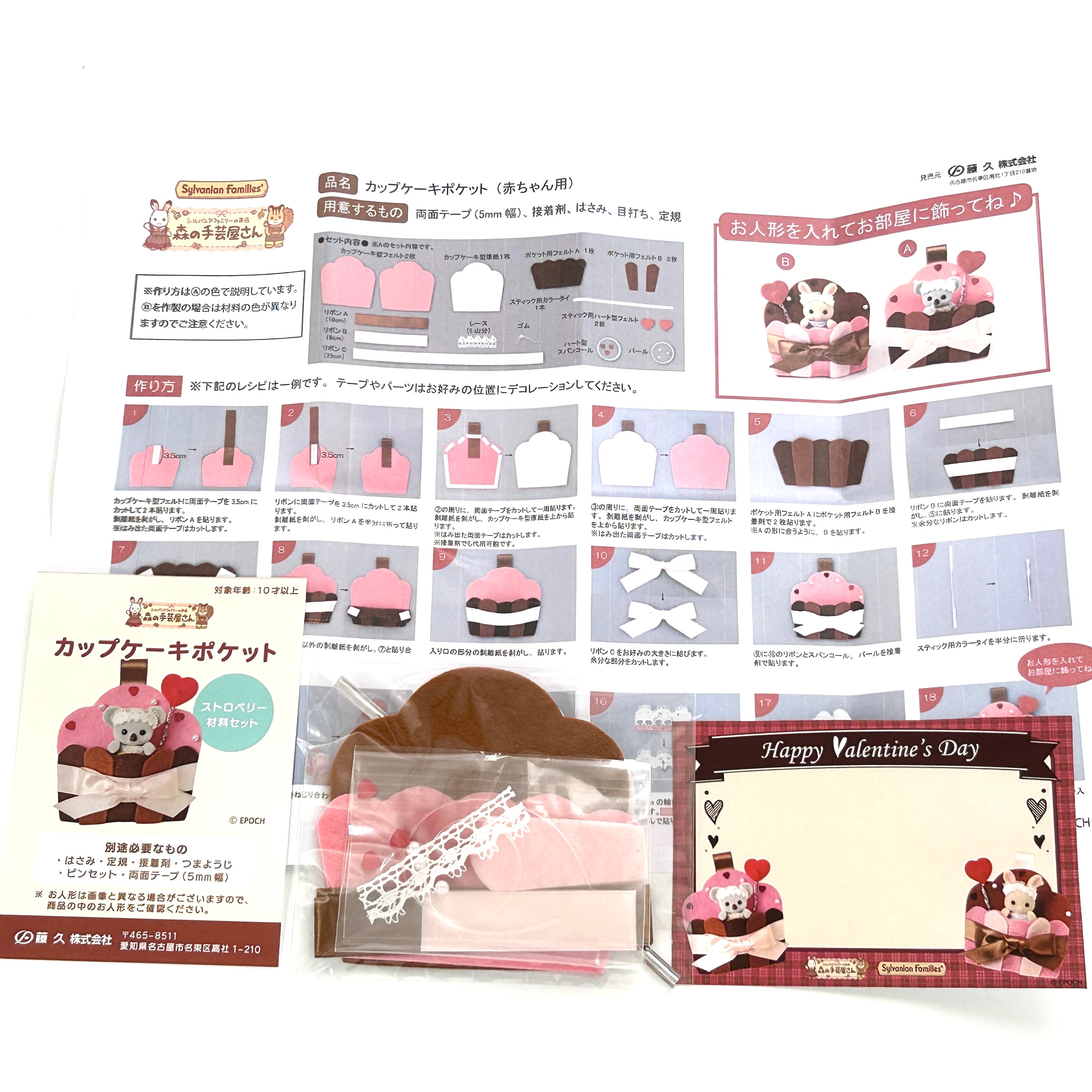 Cupcake Pocket Strawberry Craft Tokai Sylvanian Families Calico Critters