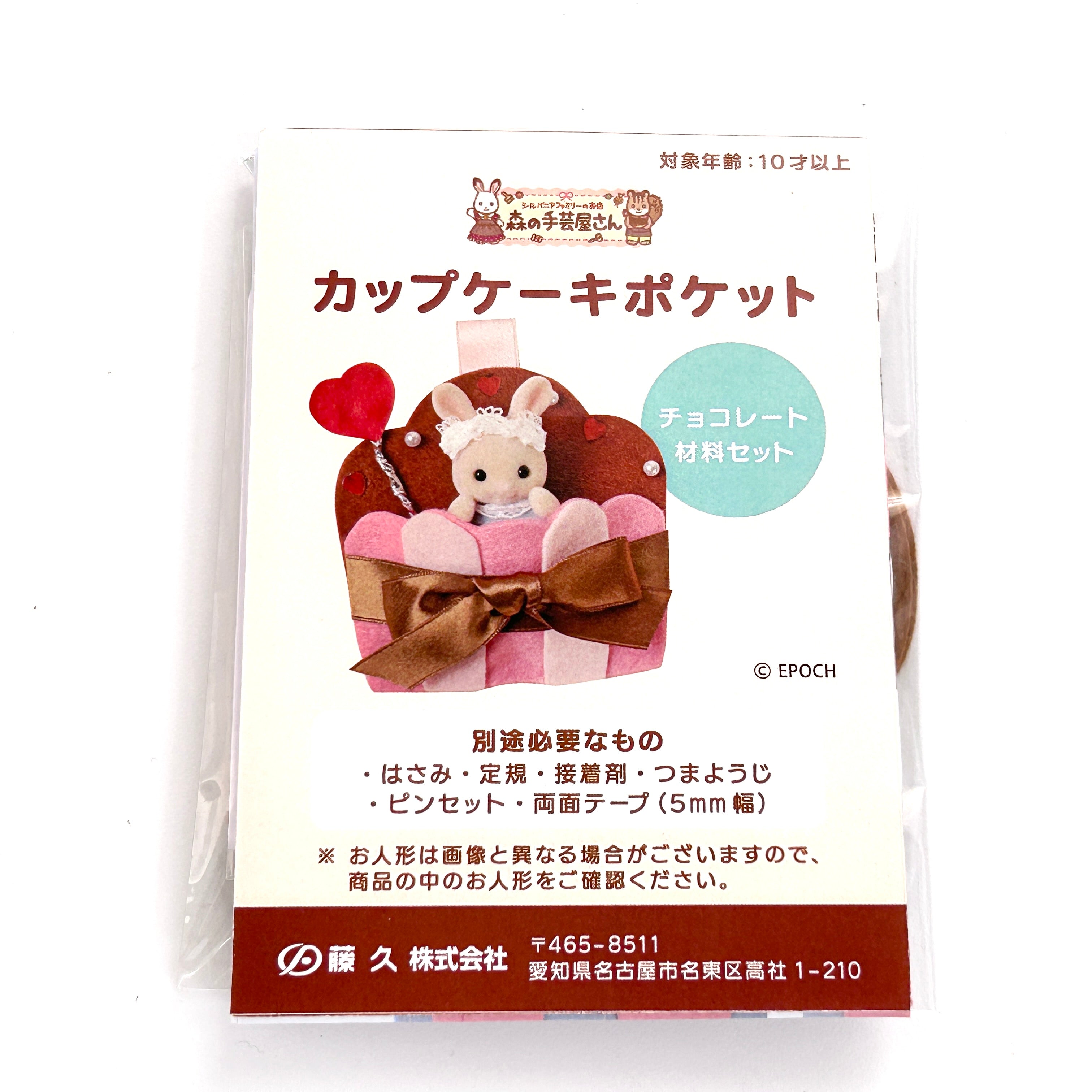 Cupcake Pocket Chocolate Craft Tokai Sylvanian Families Calico Critters