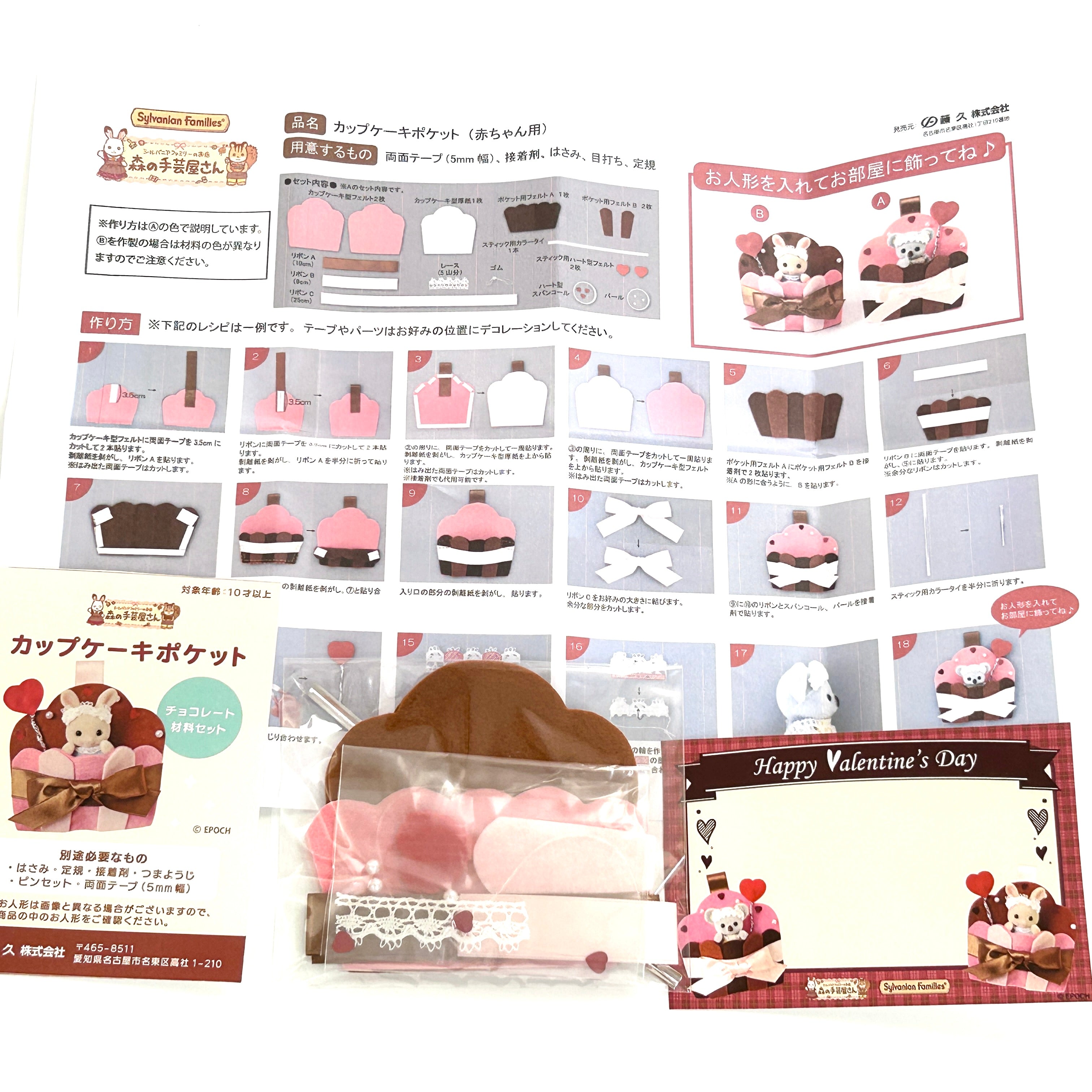Cupcake Pocket Chocolate Craft Tokai Sylvanian Families Calico Critters