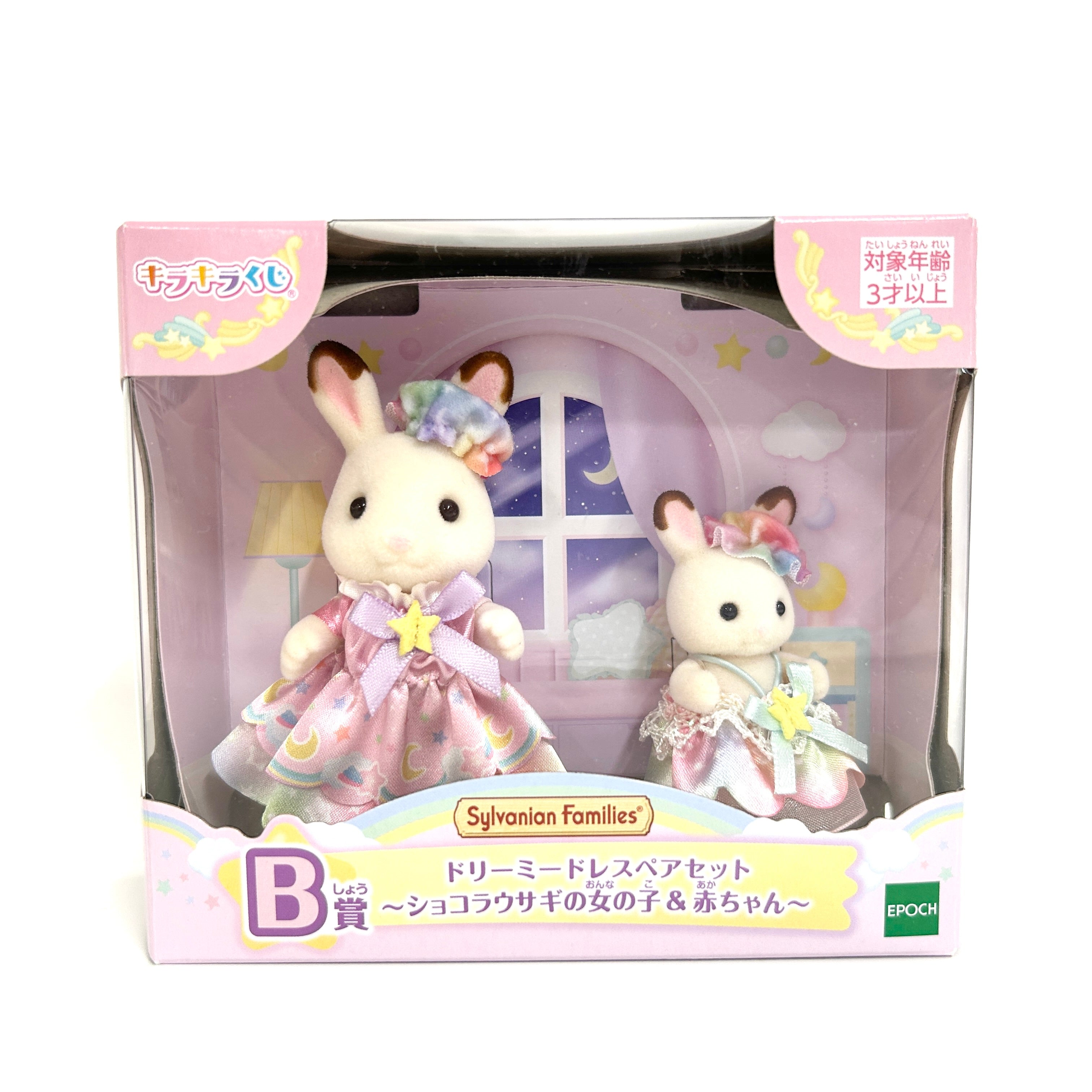 [used] Starry Sky Pajama Party Dreamy Dress Pair Set - Chocolate Rabbit Girl & Baby Familymart Lottery 2026 Sylvanian Families Calico Critters