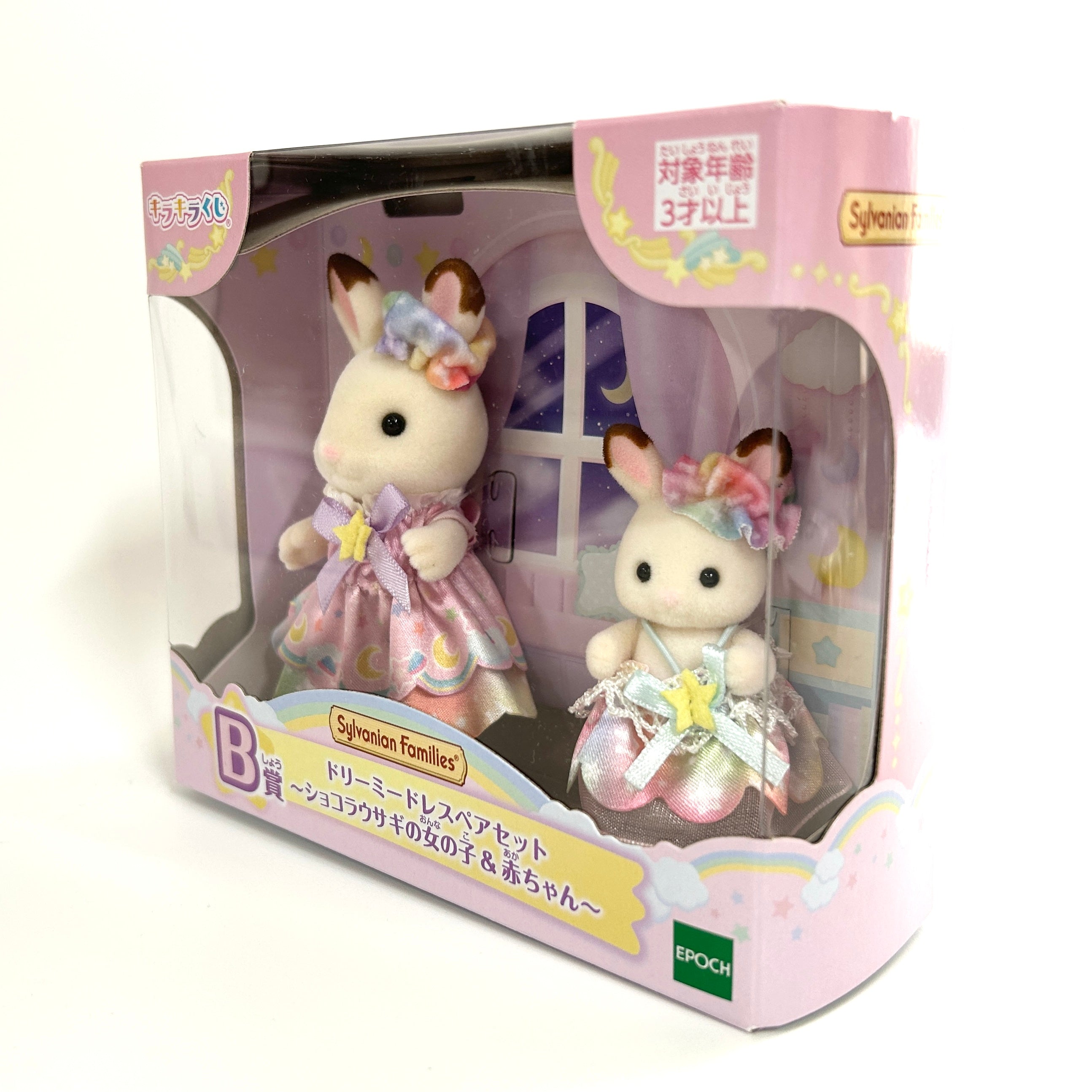 [used] Starry Sky Pajama Party Dreamy Dress Pair Set - Chocolate Rabbit Girl & Baby Familymart Lottery 2026 Sylvanian Families Calico Critters