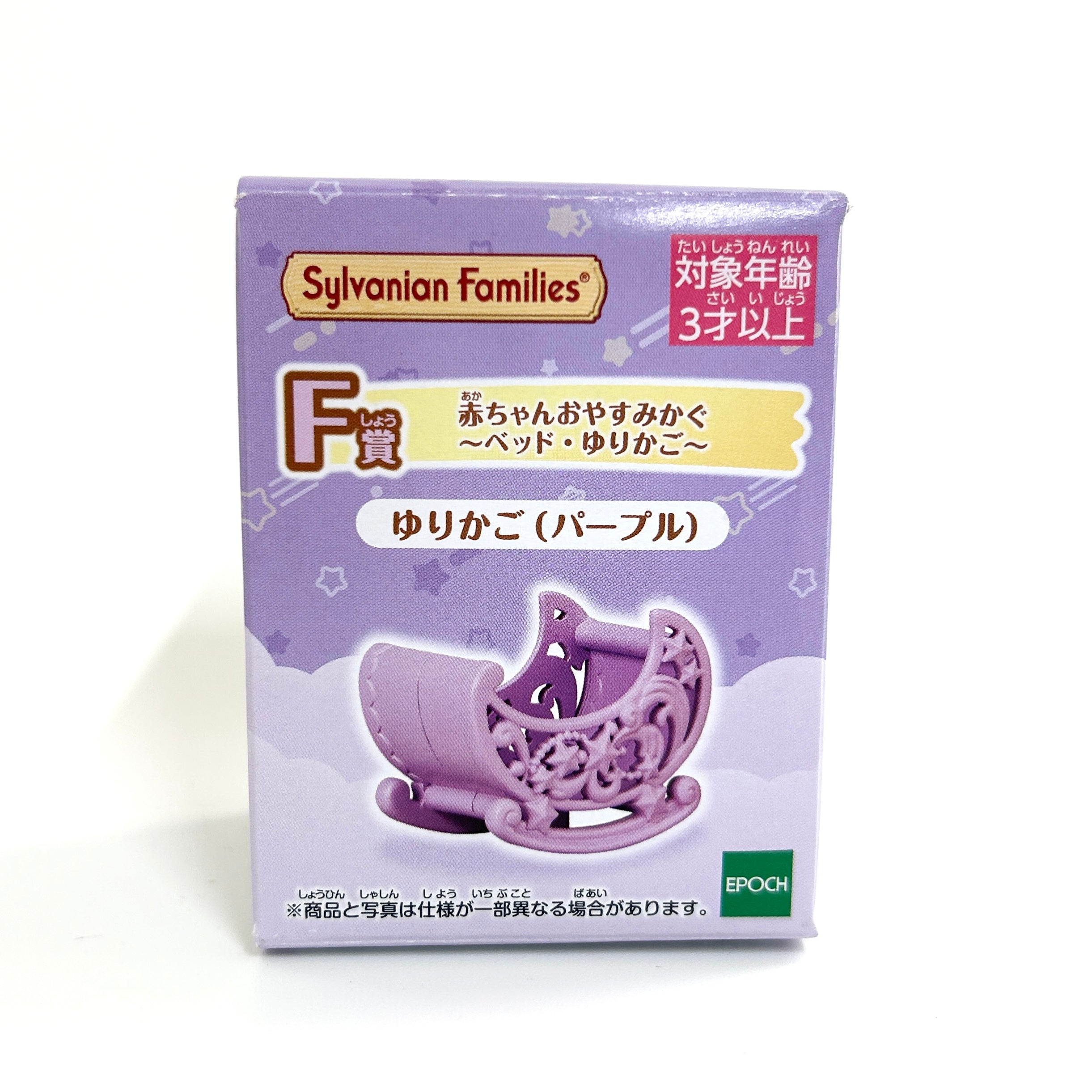 [used] Starry Sky Pajama Party Baby Bedtime Furniture - Cradle Purple Familymart Lottery 2026 Sylvanian Families Calico Critters