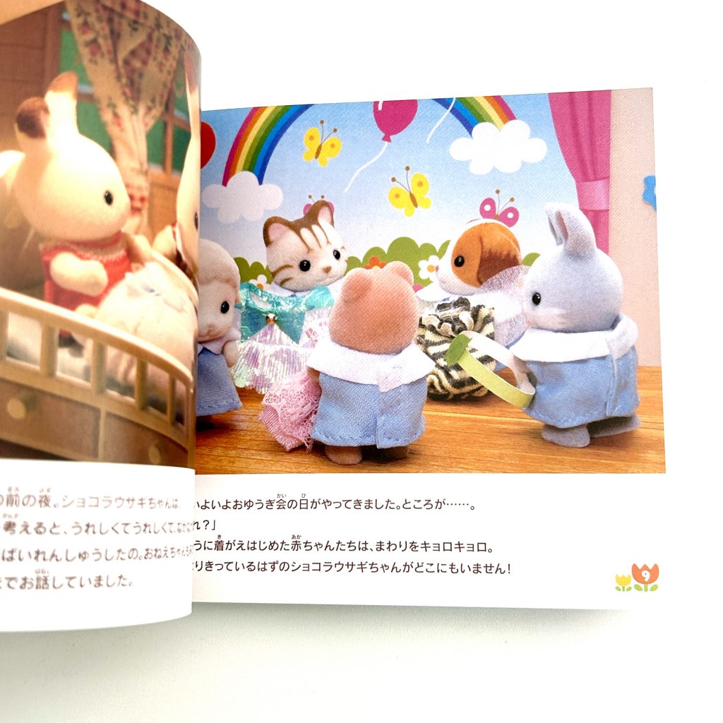 [used] Story Book 2008 Sylvanian Families Calico Critters