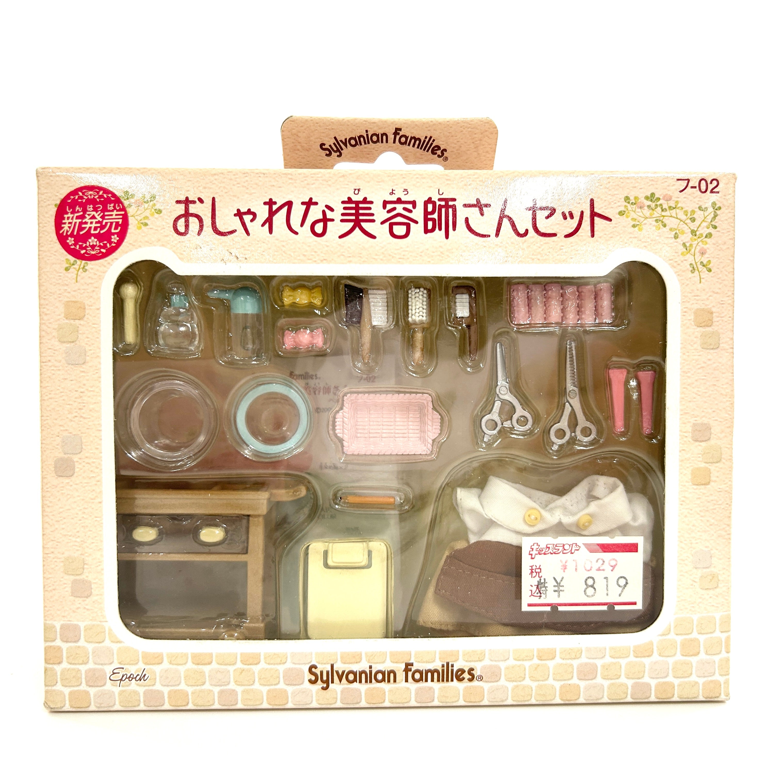 [used] Hairdresser Set 2004 FU-02 Sylvanian Families Calico Critters