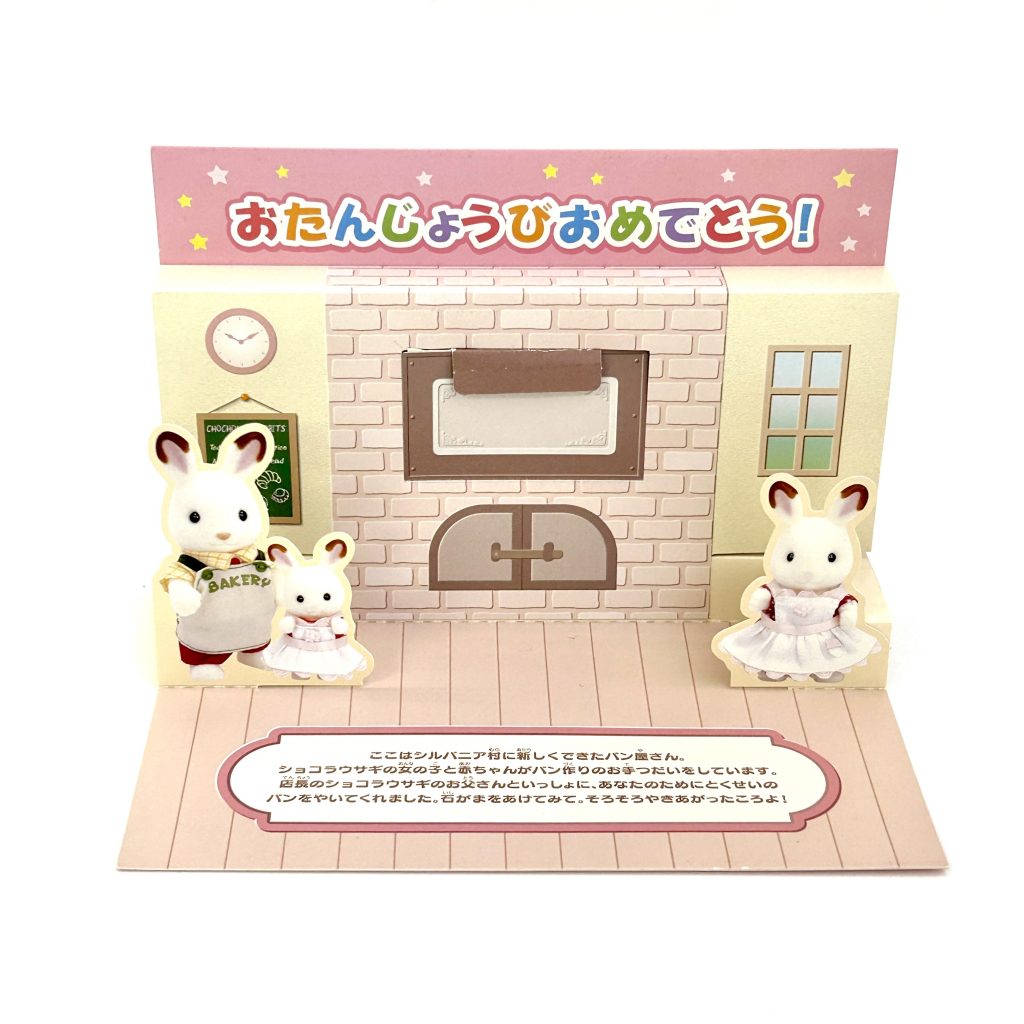 [used] Birthday Card B Sylvanian Families Calico Critters