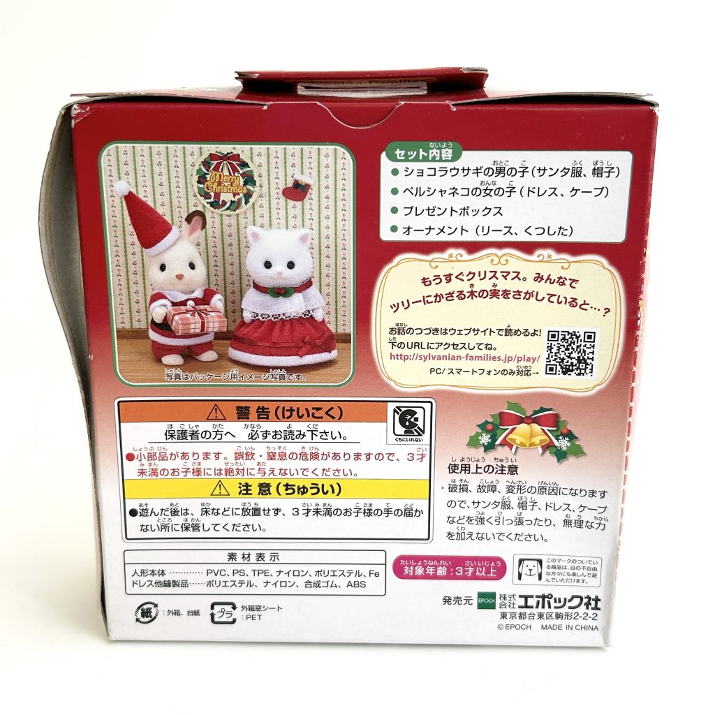 [used] Happy Christmas Set SE-188 Sylvanian Families Calico Critters