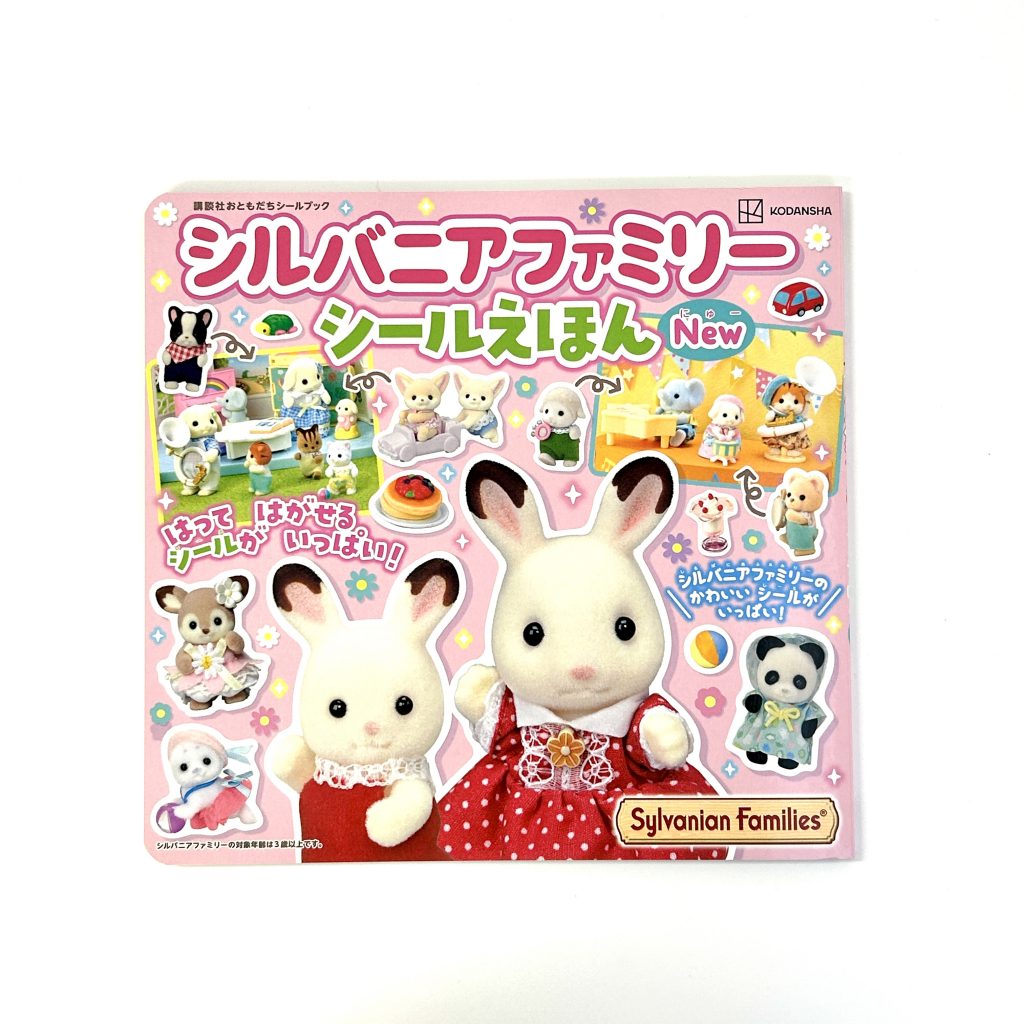 كتاب ملصقات جديد 2024 Sylvanian Families Calico Critters