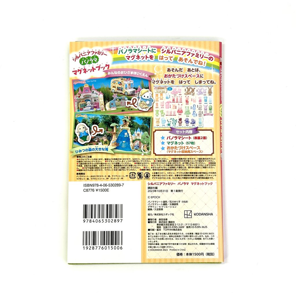 Panorama Magnet Book 2023 Sylvanian Families Calico Critters