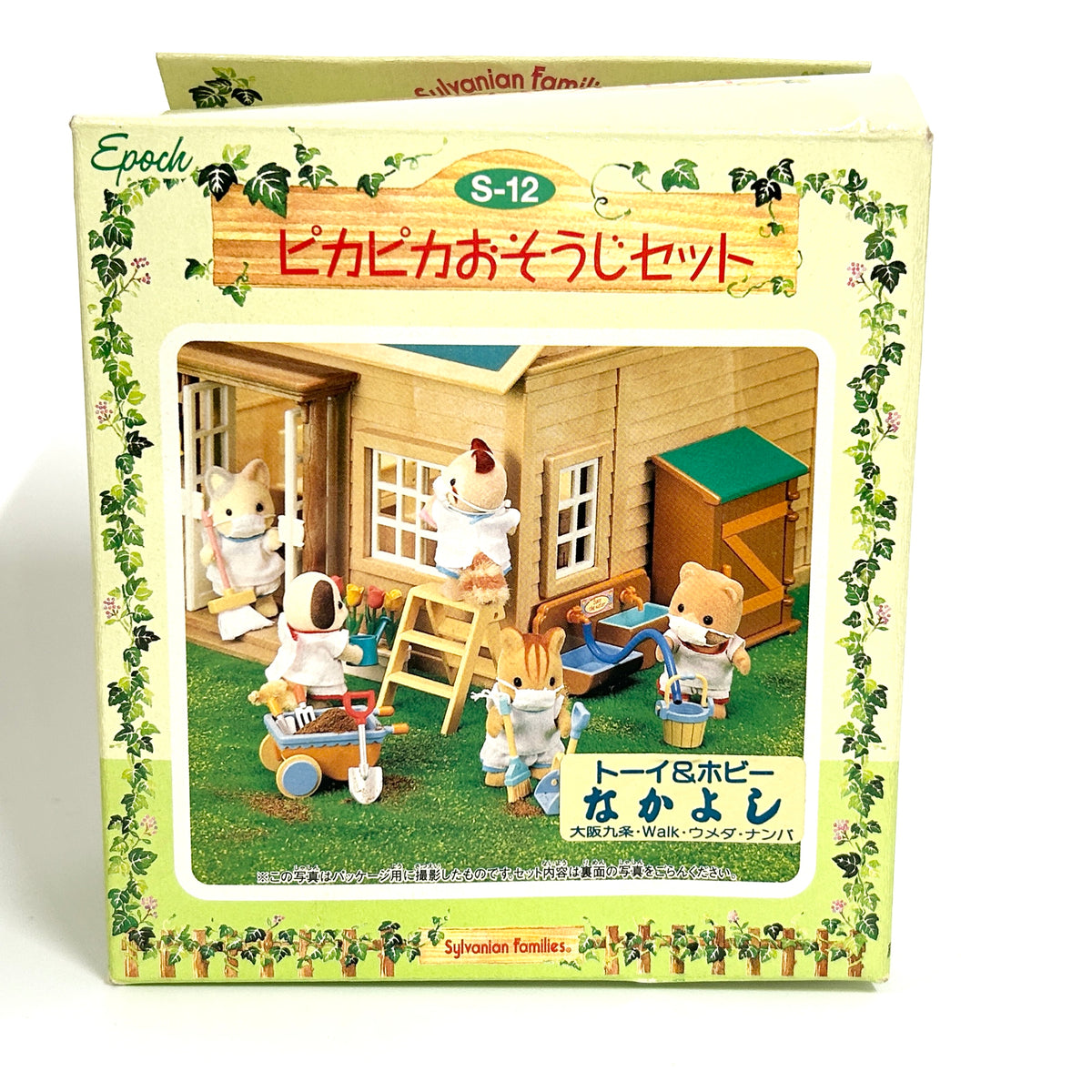 [used] Vintage School Clean Up Set 1999 S-12 Sylvanian Families Calico Critters