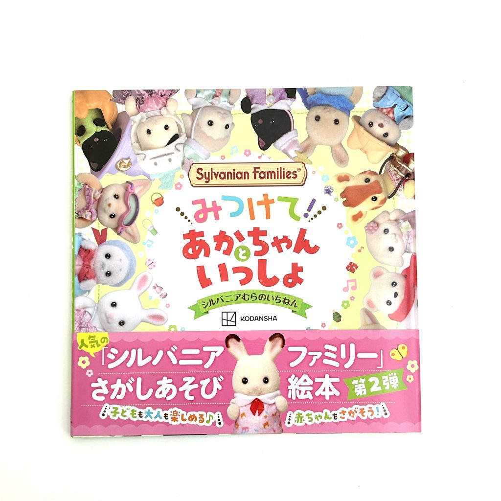 اعثر عليه! عام في قرية سيلفانيان مع الصغار Sylvanian Families Calico Critters