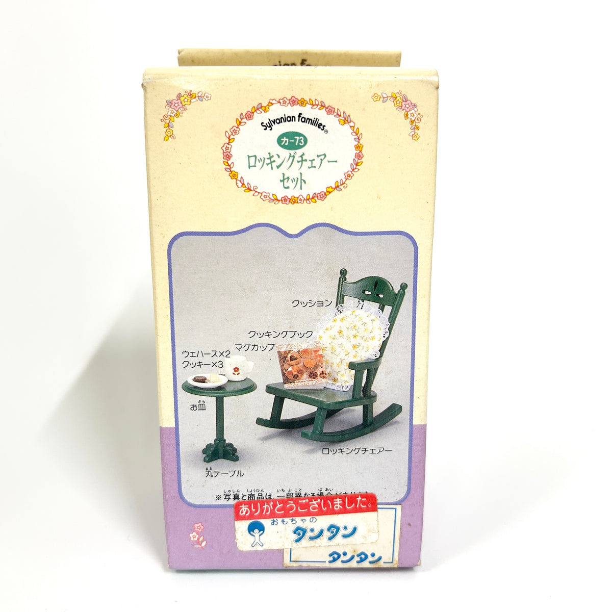 [used] Rocking Chair Set KA-73 Sylvanian Families Calico Critters