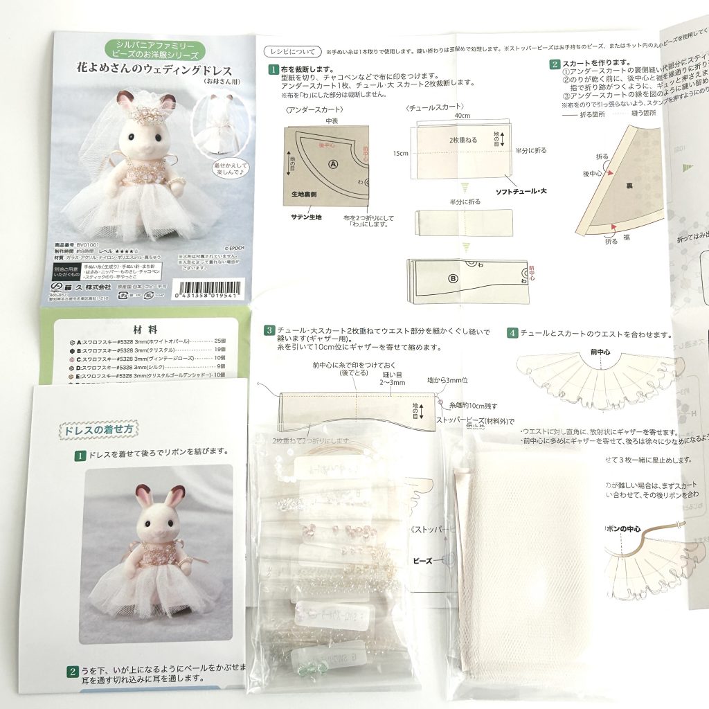 Robe de mariée perlée Craft Tokai pour figurine mère de la mariée, taille Sylvanian Families Calico Critters