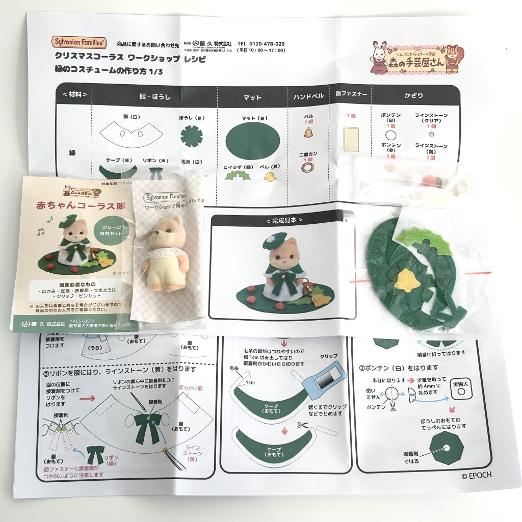مجموعة Baby Chorus أخضر مع كلب كراميل - حرفة للأطفال Tokai Sylvanian Families Calico Critters