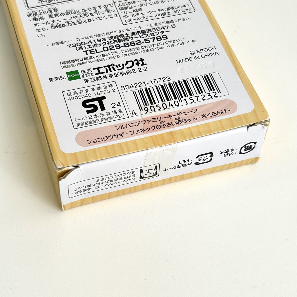 [used] Key Chain Cherry Pink Chocolate Rabbit Fennec Fox Baby 2024 Sylvanian Families Calico Critters